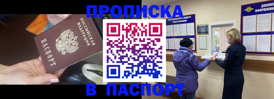 прописка для работы в Салавате