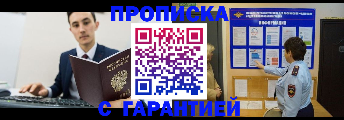 прописка в Салавате