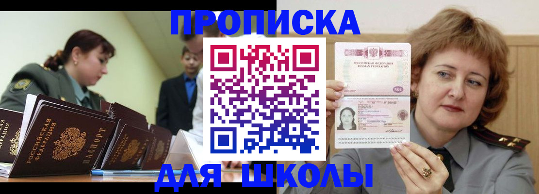 прописка для военкомата в Салавате