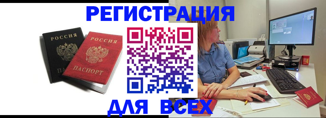 прописка ребенка в Салавате