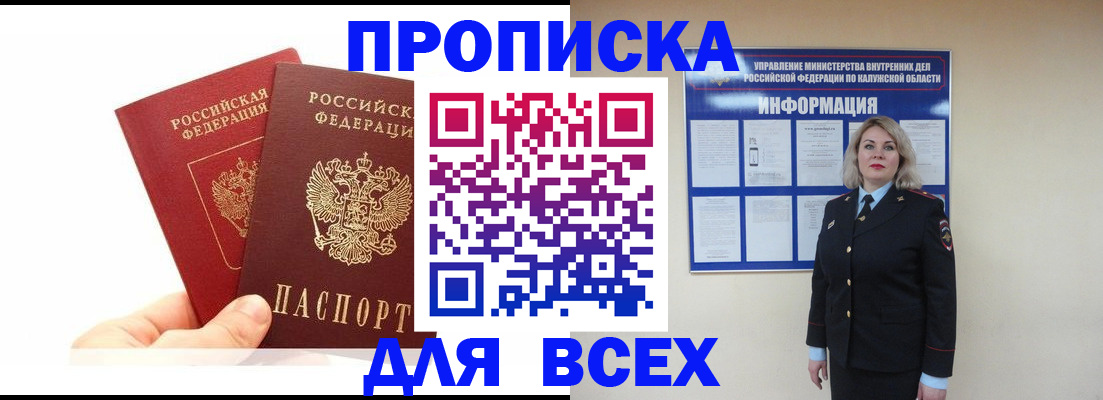 временная регистрация гарантия в Салавате