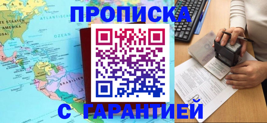 где прописаться в Салавате