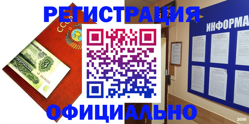 прописка 2025 в Салавате