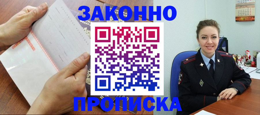 временная регистрация законно в Салавате