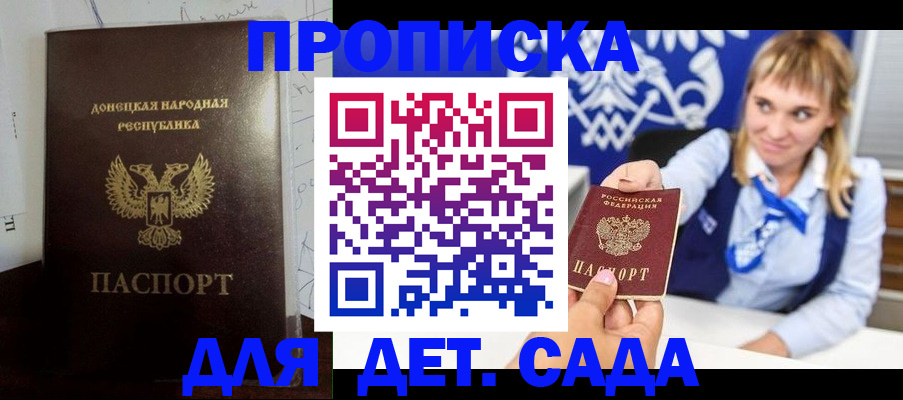 купить прописку в Салавате