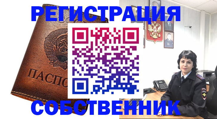 прописка регистрация в Салавате