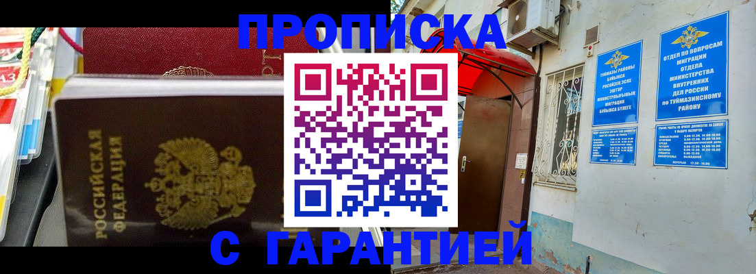 прописка паспорт в Салавате