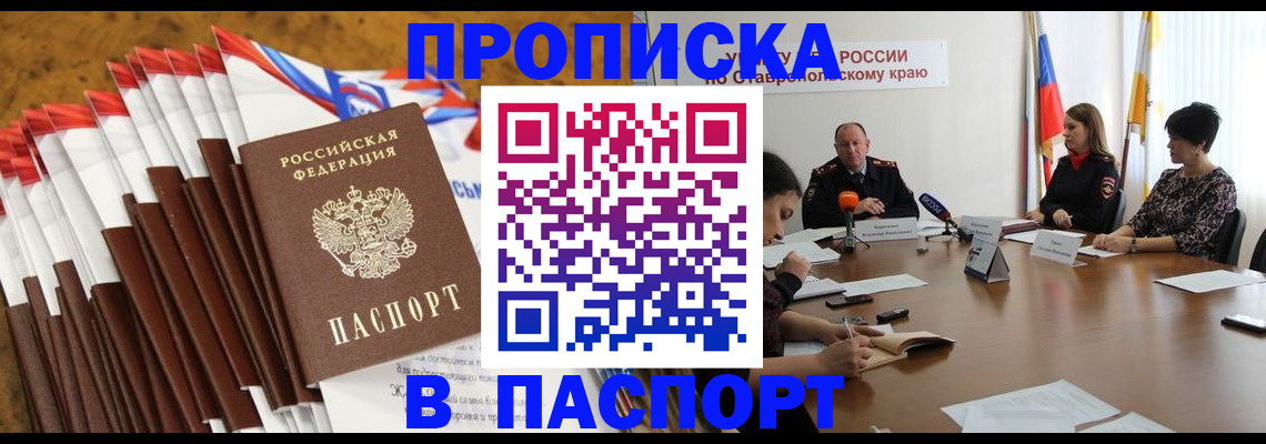 временная регистрация для всех в Салавате